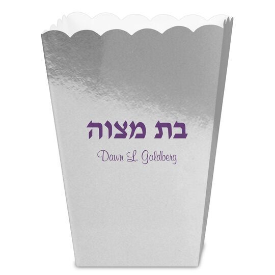 Hebrew Bat Mitzvah Mini Popcorn Boxes